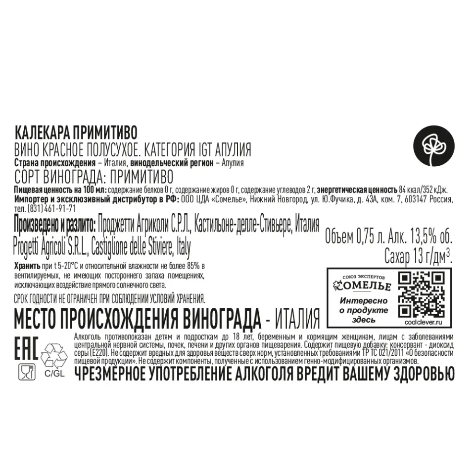 вино КАЛЕКАРА ПРИМИТИВО 13.5% 0.75, красное, полусухое, Италия