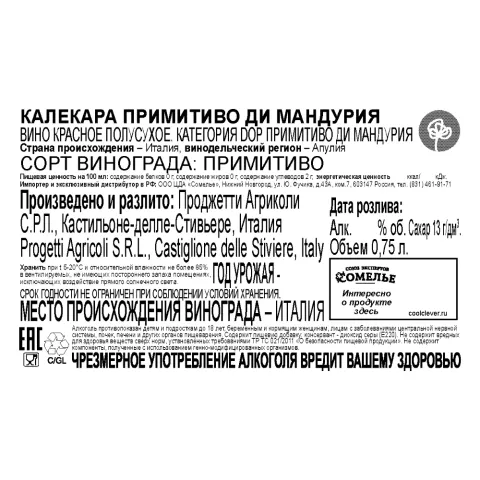 вино КАЛЕКАРА ПРИМИТИВО ДИ МАНДУРИЯ 14% 0.75, красное, полусухое, Италия