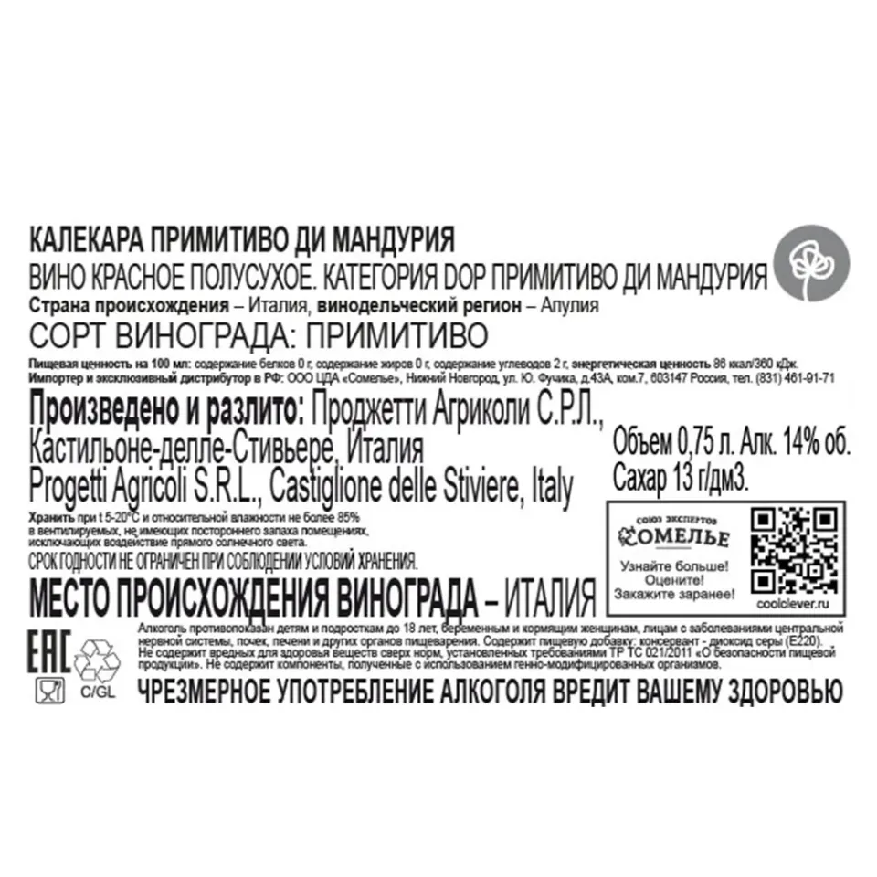 вино КАЛЕКАРА ПРИМИТИВО ДИ МАНДУРИЯ 14% 0.75, красное, полусухое, Италия