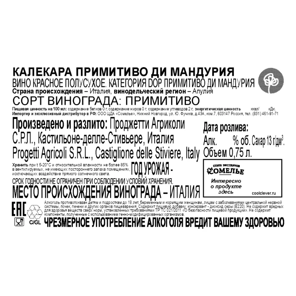 вино КАЛЕКАРА ПРИМИТИВО ДИ МАНДУРИЯ 14% 0.75, красное, полусухое, Италия