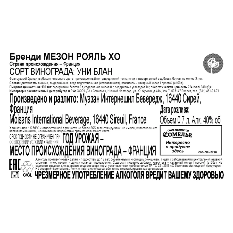 бренди МЕЗОН РОЯЛЬ XO 40% 0,7, Франция