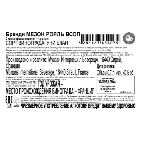 бренди МЕЗОН РОЯЛЬ VSOP 40% 0,7, Франция