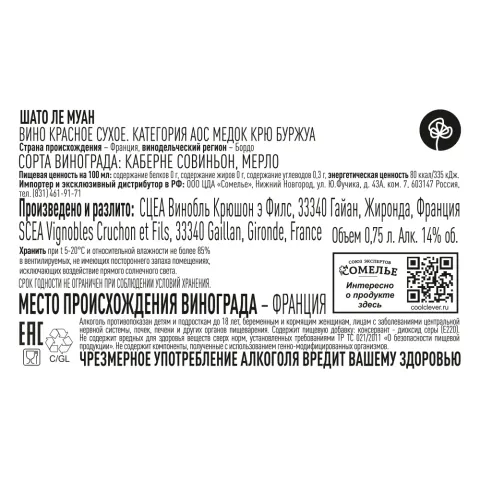 вино ШАТО ЛЕ МУАН 2018 14% 0.75, красное, сухое, Франция