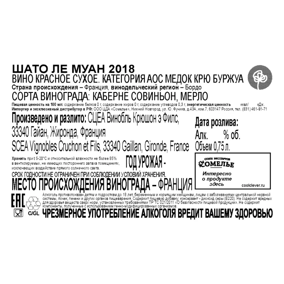 вино ШАТО ЛЕ МУАН 2018 14% 0.75, красное, сухое, Франция