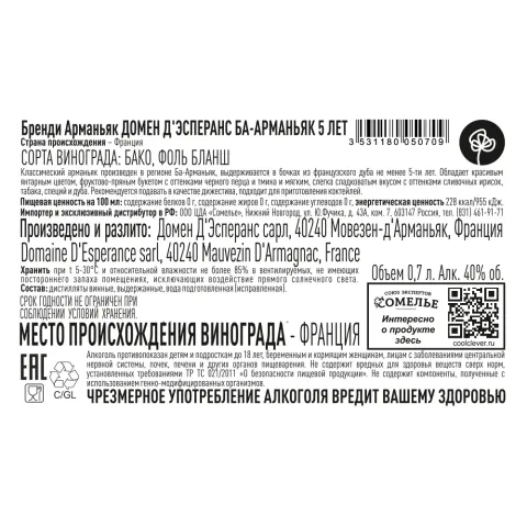 арманьяк ДОМЕН Д ЭСПЕРАНС БА-АРМАНЬЯК 5 лет 40% 0.7, Франция