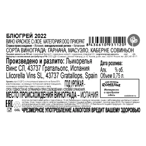вино БЛЮГРЕЙ 2022 14.5% 0.75, красное, сухое, Испания