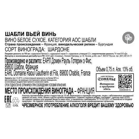 вино РАУЛЬ ГОТЕРИН ШАБЛИ ВЬЕЙ ВИНЬ 2022 13% 0.75, белое, сухое, Франция