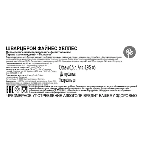 пиво ШВАРЦБРОЙ ФАЙНЕС ХЕЛЛЕС 4.9% 0.5, светлое, Германия