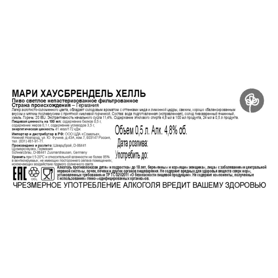 пиво ШВАРЦБРОЙ МАРИ ХАУСБРЕНДЕЛЬ ХЕЛЛЬ 4.8% 0.5, светлое, Германия
