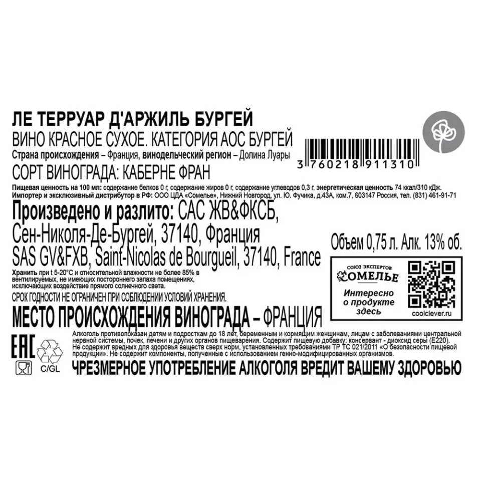 вино ЛЕ ТЕРРУАР Д АРЖИЛЬ БУРГЕЙ 2022 13% 0.75, красное, сухое, Франция