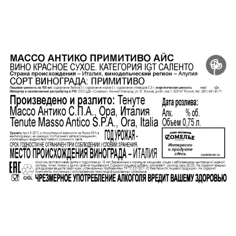 вино МАССО АНТИКО ПРИМИТИВО АЙС 12.5% 0.75, красное, сухое, Италия