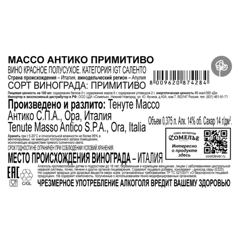 вино МАССО АНТИКО ПРИМИТИВО 13-16% 0.375, красное, полусухое, Италия