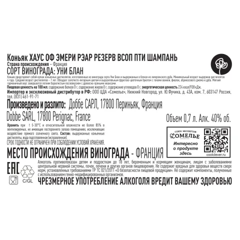 коньяк ХАУС ОФ ЭМЕРИ РЭАР РЕЗЕРВ VSOP ПТИ ШАМПАНЬ 40% 0,7, Франция