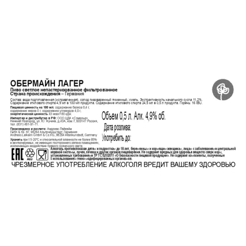 пиво ОБЕРМАЙН ЛАГЕР 4.9% 0.5, светлое, Германия