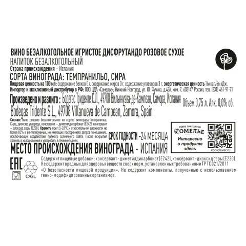 вино безалкогольное игристое ДИСФРУТАНДО 0.75, розовое, сухое, Испания