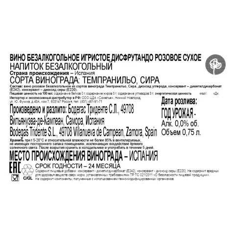 вино безалкогольное игристое ДИСФРУТАНДО 0.75, розовое, сухое, Испания