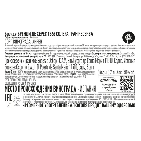 бренди БРЕНДИ ДЕ ХЕРЕС 1866 СОЛЕРА ГРАН РЕСЕРВА 40% 0,7, Испания