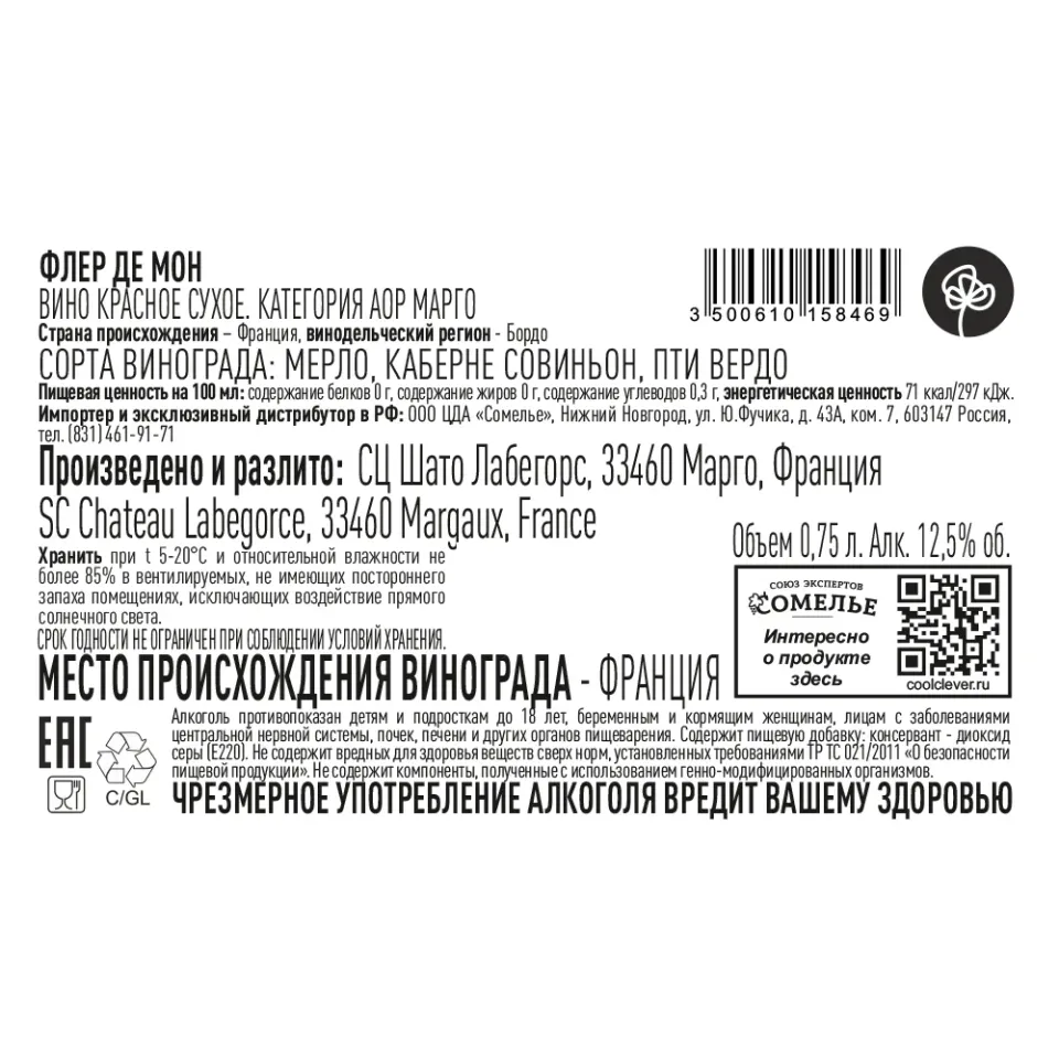 вино ФЛЕР ДЕ МОН 2021 12.5% 0.75, красное, сухое, Франция