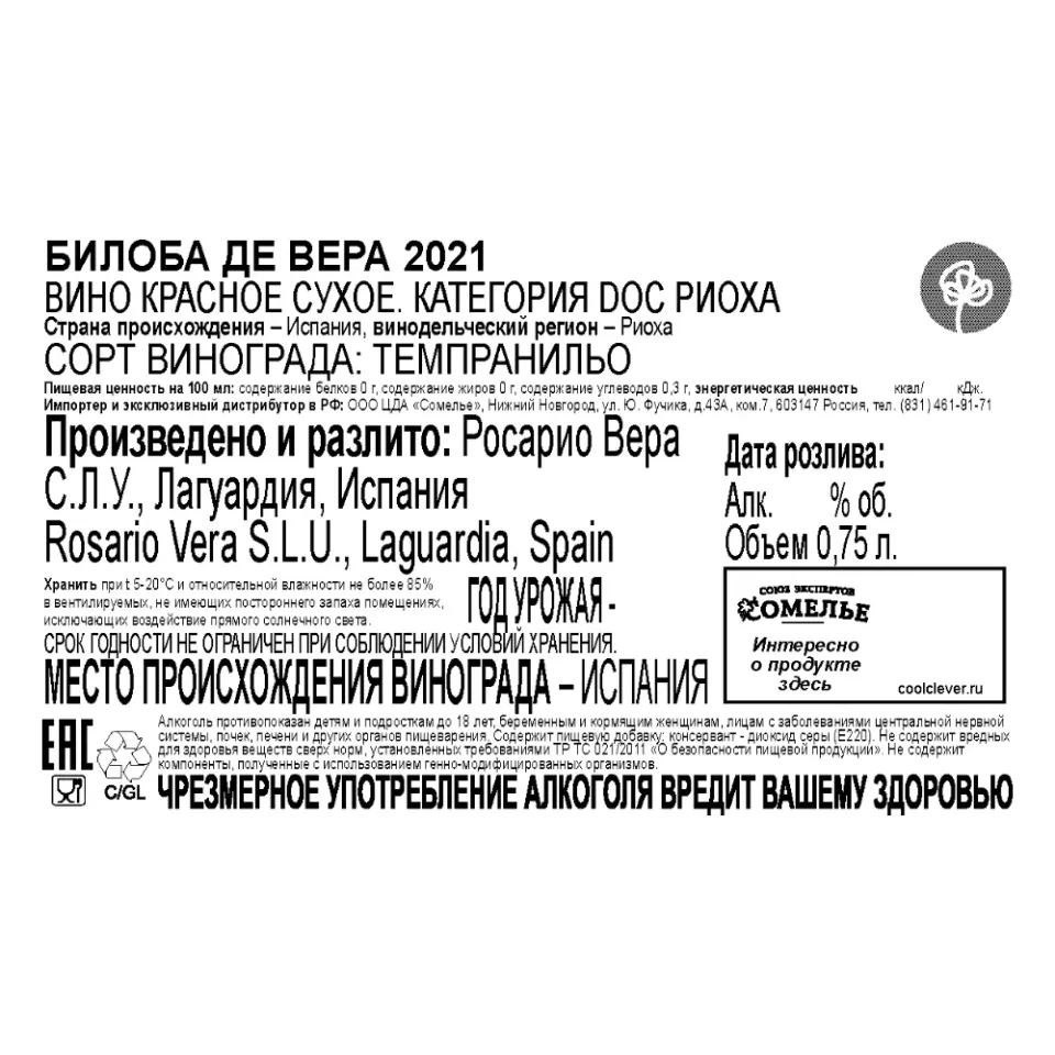 вино БИЛОБА ДЕ ВЕРА 2021 14.5% 0.75, красное, сухое, Испания