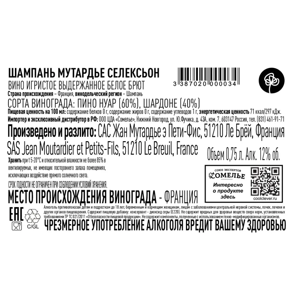 вино игристое выдержанное ШАМПАНЬ МУТАРДЬЕ СЕЛЕКСЬОН 10-13% 0.75, белое, брют, Франция