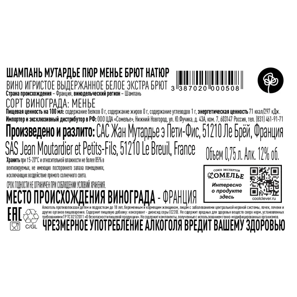 вино игристое выдержанное ШАМПАНЬ МУТАРДЬЕ ПЮР МЕНЬЕ БРЮТ НАТЮР 10-13% 0.75 под/уп, белое, экстра брют, Франция