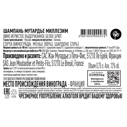 вино игристое выдержанное ШАМПАНЬ МУТАРДЬЕ МИЛЛЕЗИМ 2013 10-13% 0.75 под/уп, белое, брют, Франция
