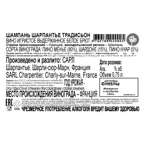 вино игристое выдержанное ШАМПАНЬ ШАРПАНТЬЕ ТРАДИСЬОН 10-13% 0.75, белое, брют, Франция