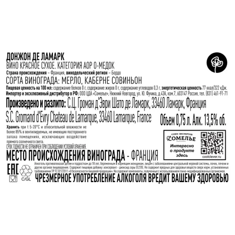 вино ДОНЖОН ДЕ ЛАМАРК 2014 13,5% 0.75, красное, сухое, Франция
