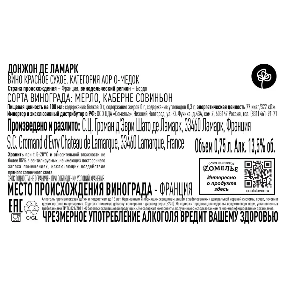 вино ДОНЖОН ДЕ ЛАМАРК 2014 13,5% 0.75, красное, сухое, Франция