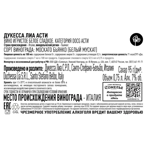вино игристое ДУКЕССА ЛИА АСТИ 6-9% 0.75, белое, сладкое, Италия