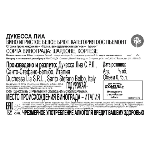 вино игристое ДУКЕССА ЛИА 11-13% 0.75, белое, брют, Италия