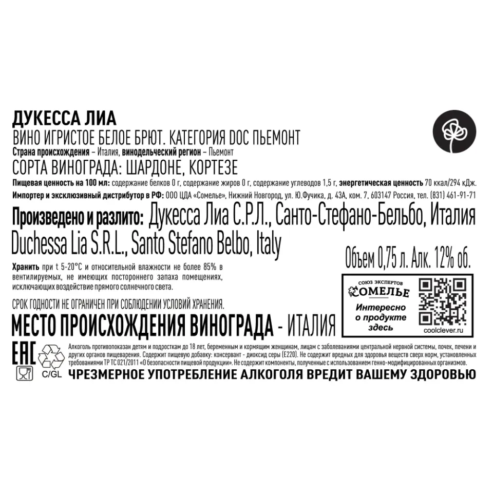 вино игристое ДУКЕССА ЛИА 11-13% 0.75, белое, брют, Италия