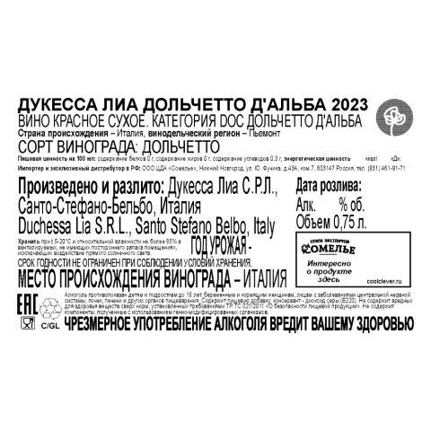 вино ДУКЕССА ЛИА ДОЛЬЧЕТТО Д АЛЬБА 2023 12.5% 0.75, красное, сухое, Италия