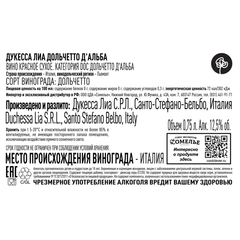 вино ДУКЕССА ЛИА ДОЛЬЧЕТТО Д АЛЬБА 2023 12.5% 0.75, красное, сухое, Италия