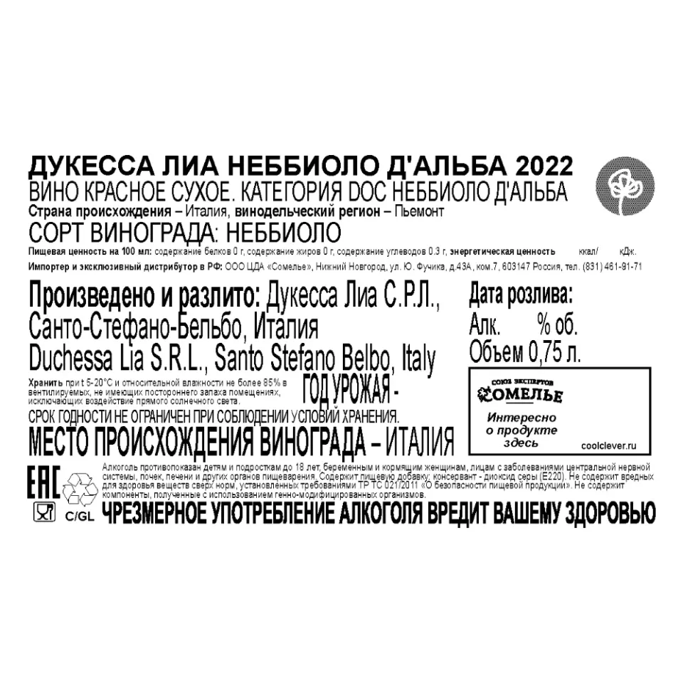 вино ДУКЕССА ЛИА НЕББИОЛО Д АЛЬБА 2022 13.5% 0.75, красное, сухое, Италия