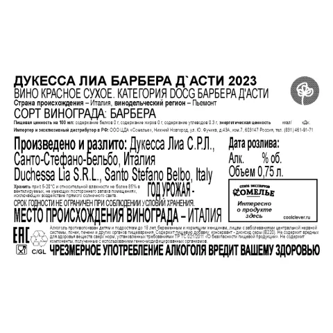 вино ДУКЕССА ЛИА БАРБЕРА Д АСТИ 2023 12.5% 0.75, красное, сухое, Италия