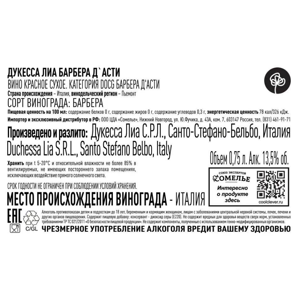 вино ДУКЕССА ЛИА БАРБЕРА Д АСТИ 2023 12.5% 0.75, красное, сухое, Италия