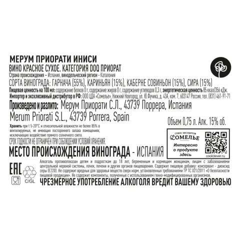 вино МЕРУМ ПРИОРАТИ ИНИСИ 2021 14-17% 0.75, красное, сухое, Испания