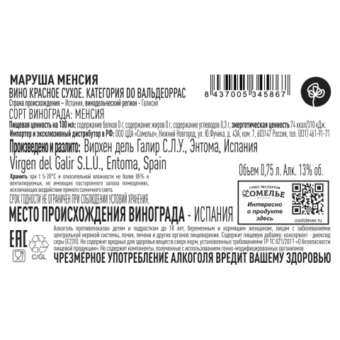 вино МАРУША МЕНСИЯ 2022 11-14% 0.75, красное, сухое, Испания