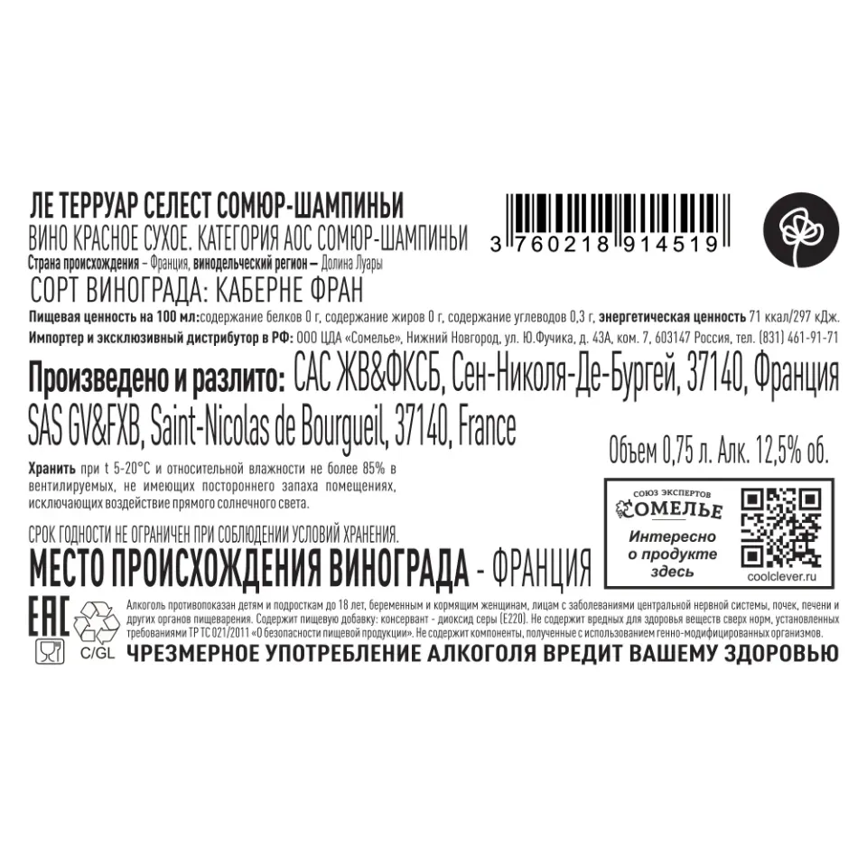 вино ЛЕ ТЕРРУАР СЕЛЕСТ СОМЮР-ШАМПИНЬИ 2023 12.5% 0.75, красное, сухое, Франция