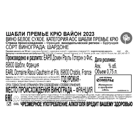 вино ШАБЛИ ПРЕМЬЕ КРЮ ВАЙОН 2023 13.5% 0.75, белое, сухое, Франция