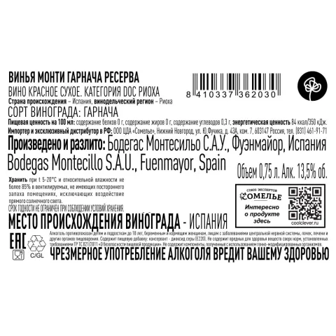 вино ВИНЬЯ МОНТИ ГАРНАЧА РЕСЕРВА 2016 13.5% 0.75, красное, сухое, Испания