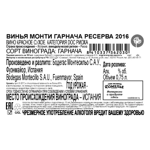 вино ВИНЬЯ МОНТИ ГАРНАЧА РЕСЕРВА 2016 13.5% 0.75, красное, сухое, Испания
