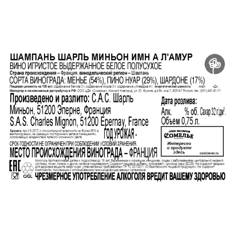 вино игристое выдержанное ШАМПАНЬ ШАРЛЬ МИНЬОН ИМН А Л АМУР 10-13% 0.75 под/уп, белое, полусухое, Франция