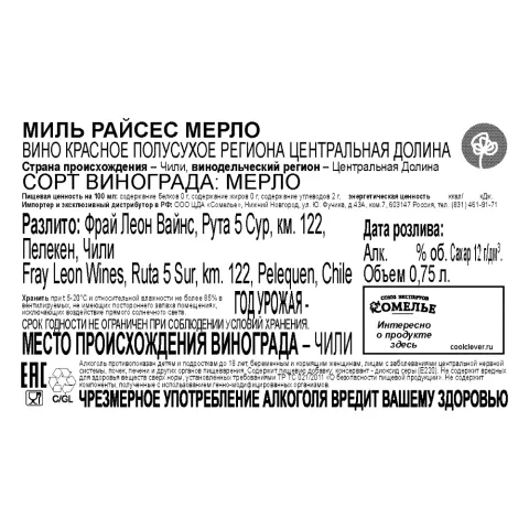 вино МИЛЬ РАЙСЕС МЕРЛО 11-14% 0.75, красное, полусухое, Чили