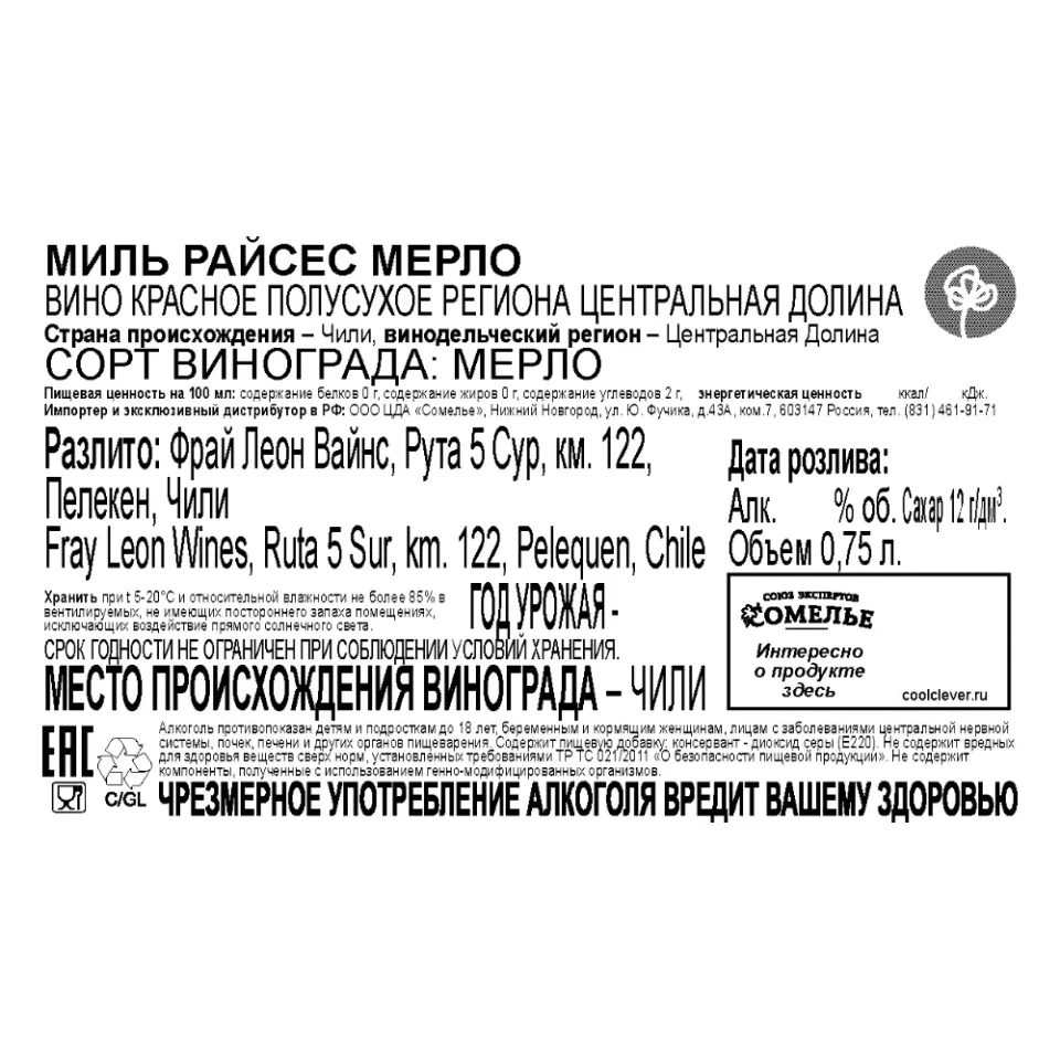вино МИЛЬ РАЙСЕС МЕРЛО 11-14% 0.75, красное, полусухое, Чили