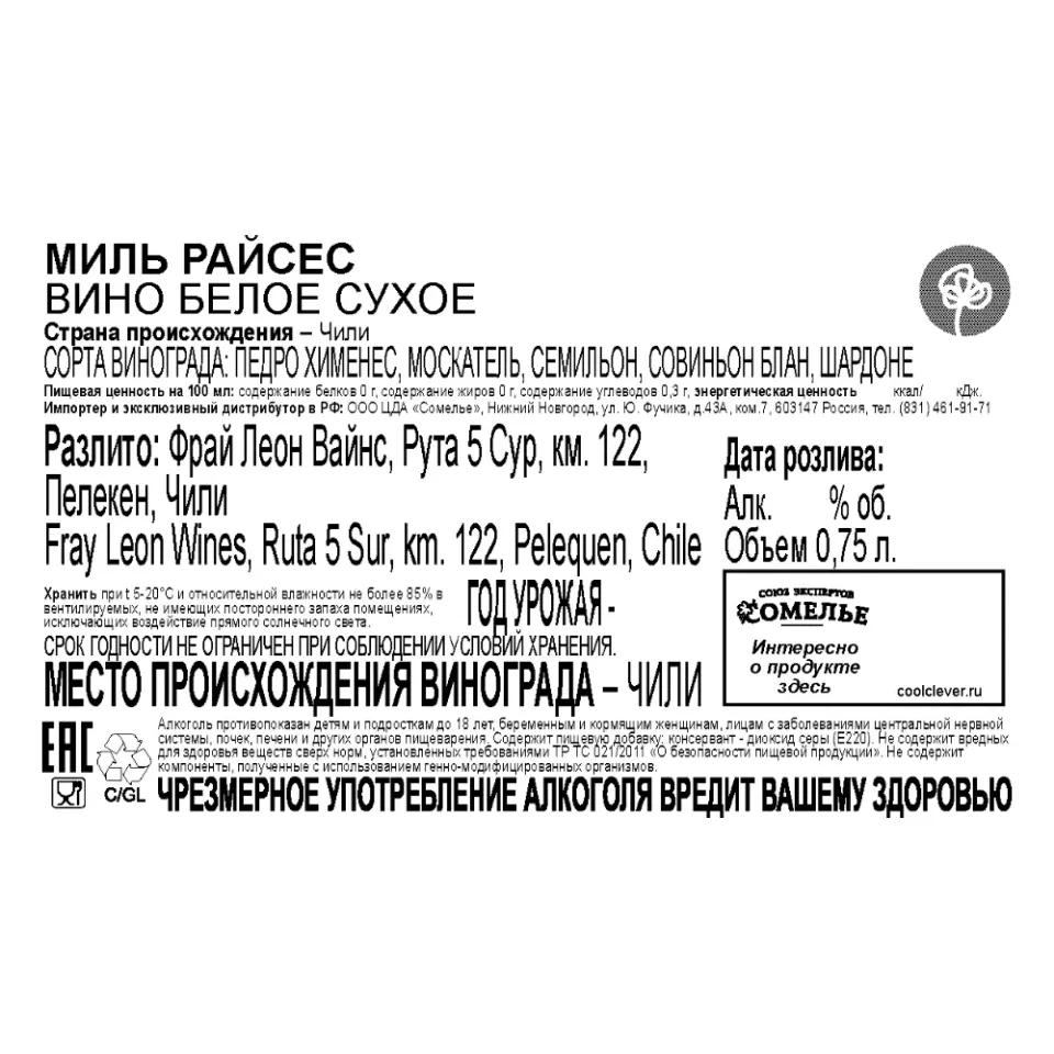 вино МИЛЬ РАЙСЕС 11-14% 0.75, белое, сухое, Чили