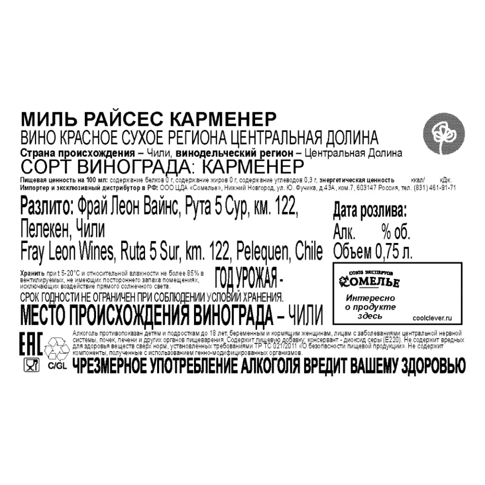 вино МИЛЬ РАЙСЕС КАРМЕНЕР 11-14% 0.75, красное, сухое, Чили