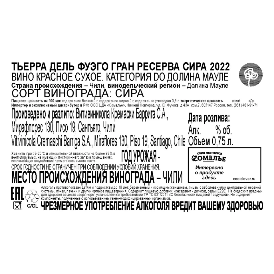 вино ТЬЕРРА ДЕЛЬ ФУЭГО ГРАН РЕСЕРВА СИРА 2022 14% 0.75, красное, сухое, Чили