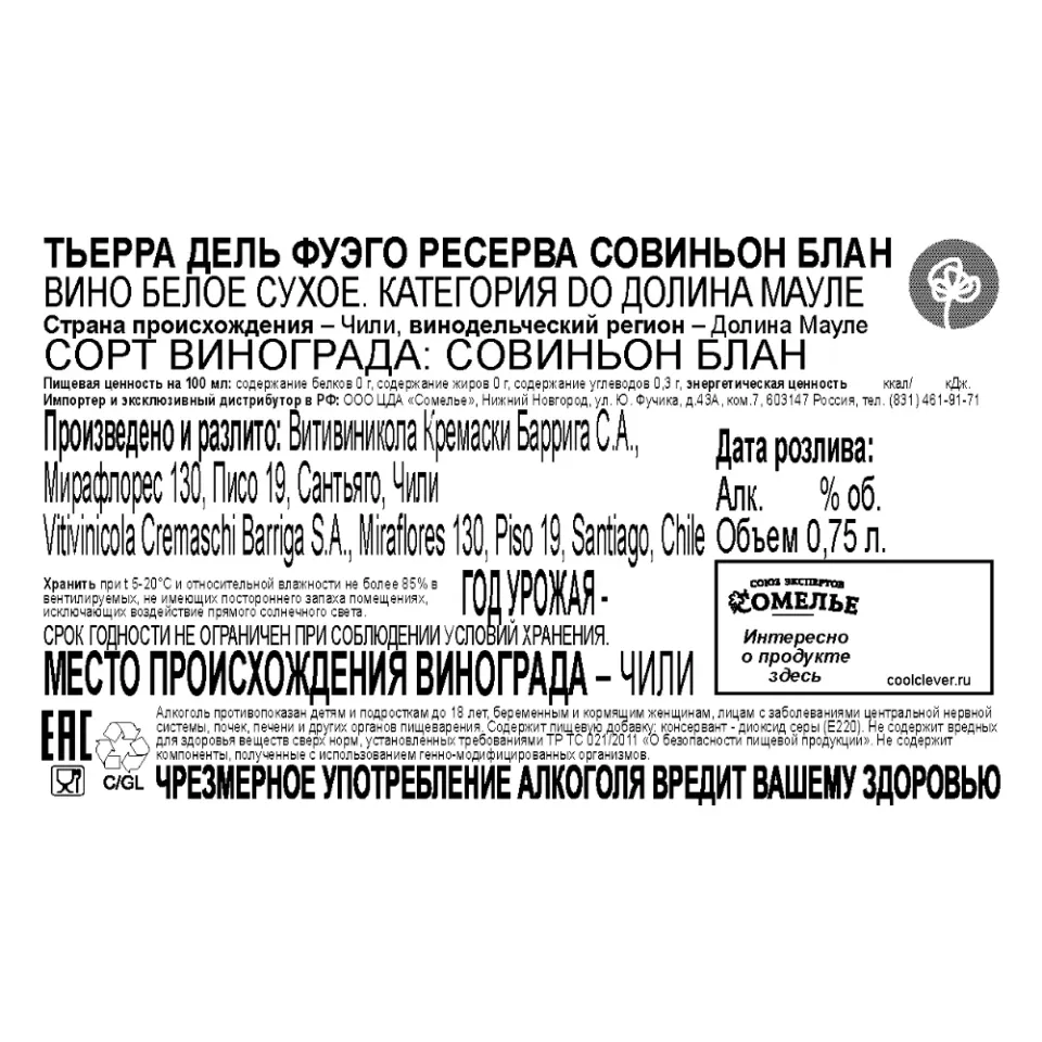 вино ТЬЕРРА ДЕЛЬ ФУЭГО РЕСЕРВА СОВИНЬОН БЛАН 11-14% 0.75, белое, сухое, Чили